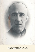 Кузнецов Анатолий Леонидович